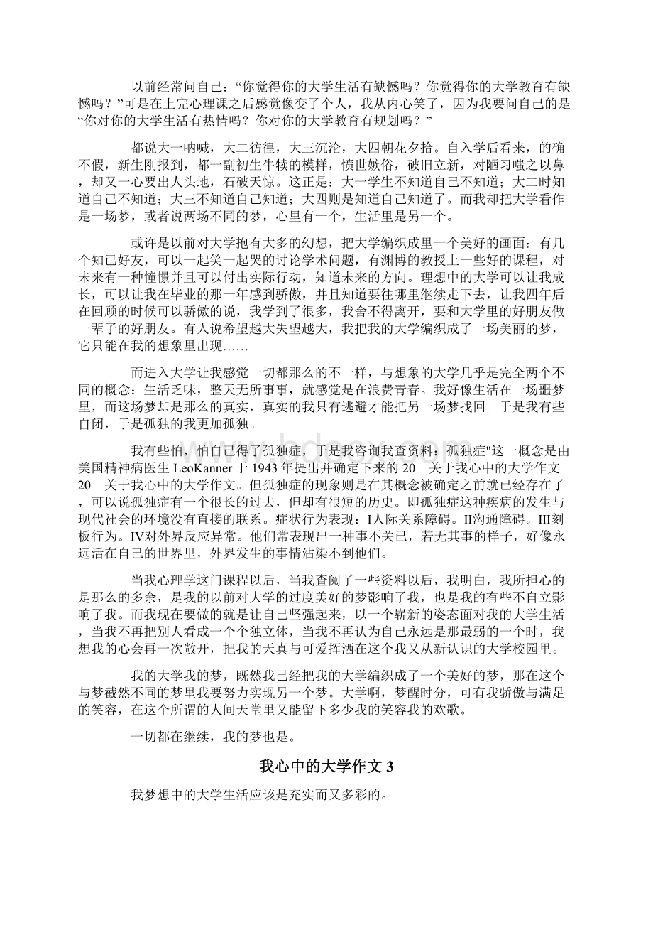 高中我心中的大学作文Word文件下载.docx_第2页