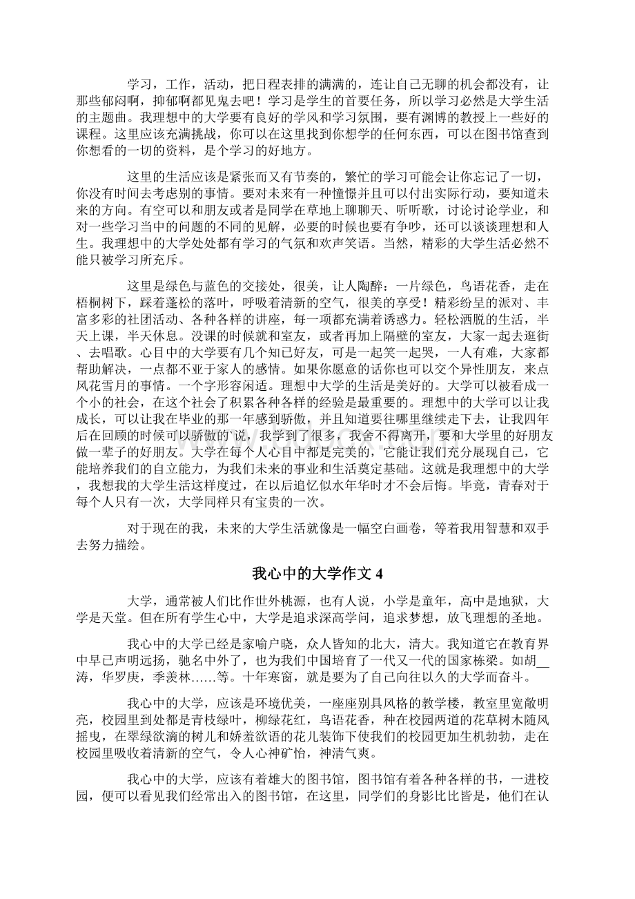 高中我心中的大学作文Word文件下载.docx_第3页