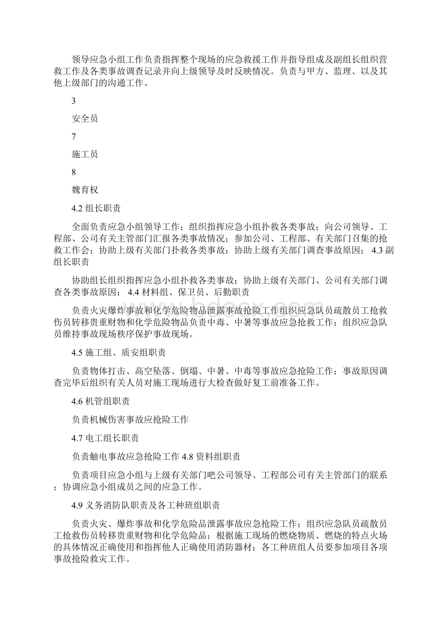 体育中心体育馆幕墙工程施工应急预案.docx_第2页