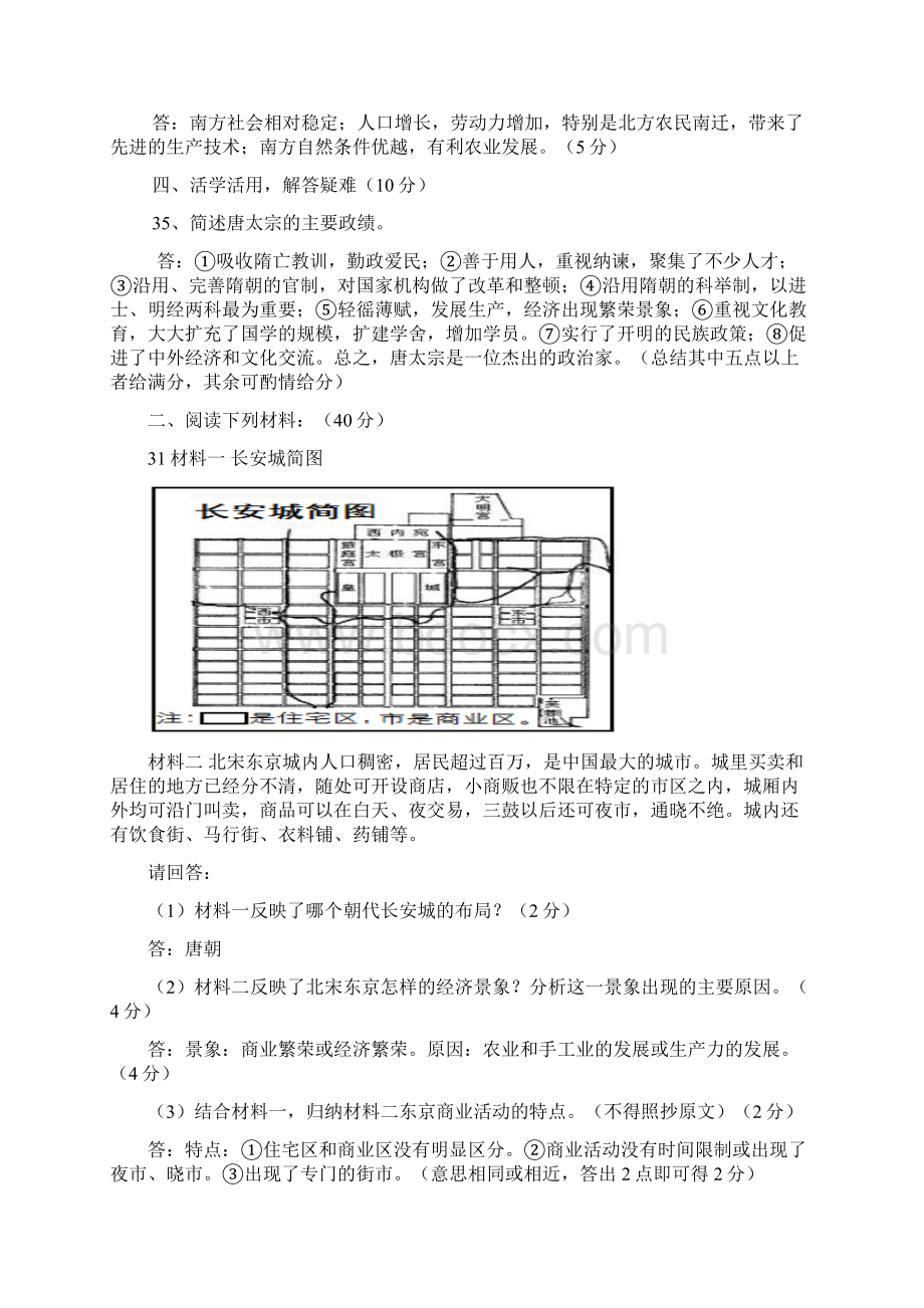 七年级历史Word下载.docx_第2页