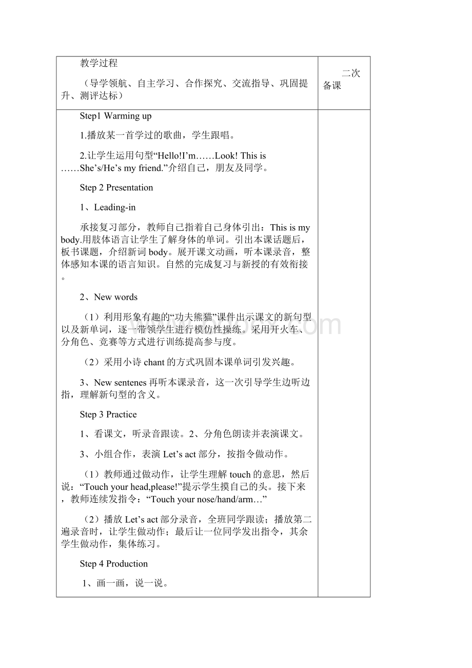 表格式最新鲁科版三年级英语上册Unit4body第四单元全单元教案教学设计电子备课.docx_第3页