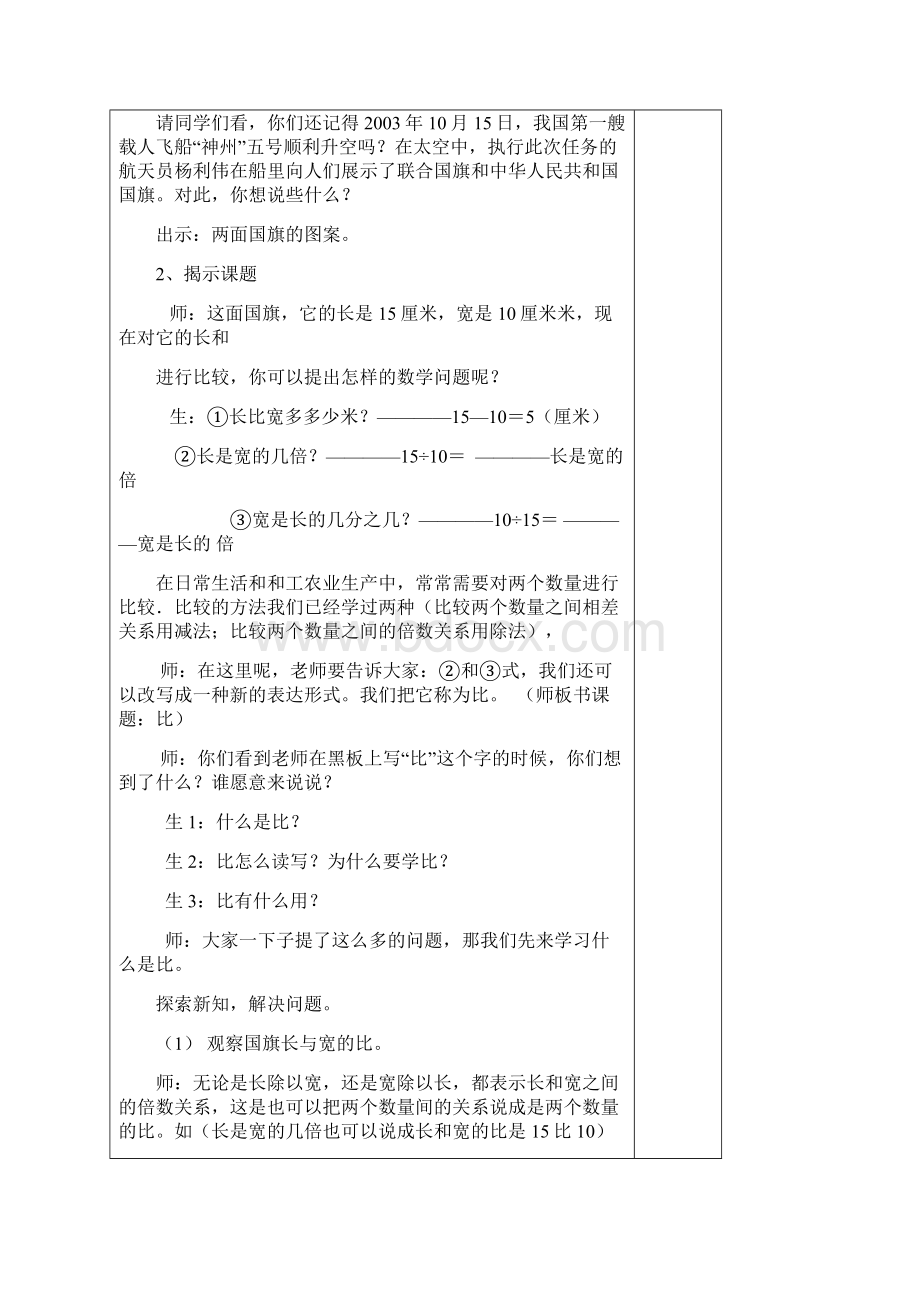 新人教版六年级上册数学第四单元《比》的教案.docx_第2页