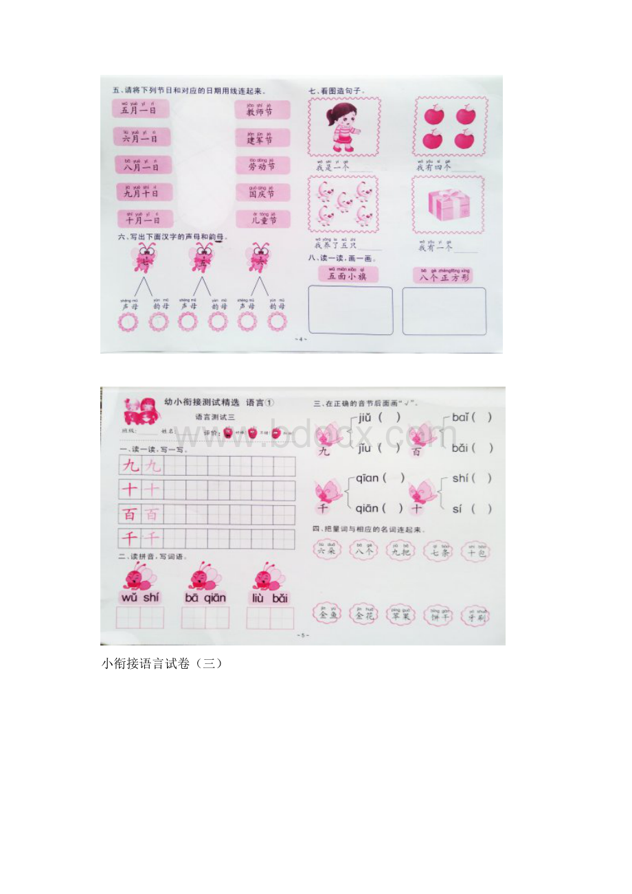 幼小衔接语文试题15套完整版Word文档格式.docx_第2页