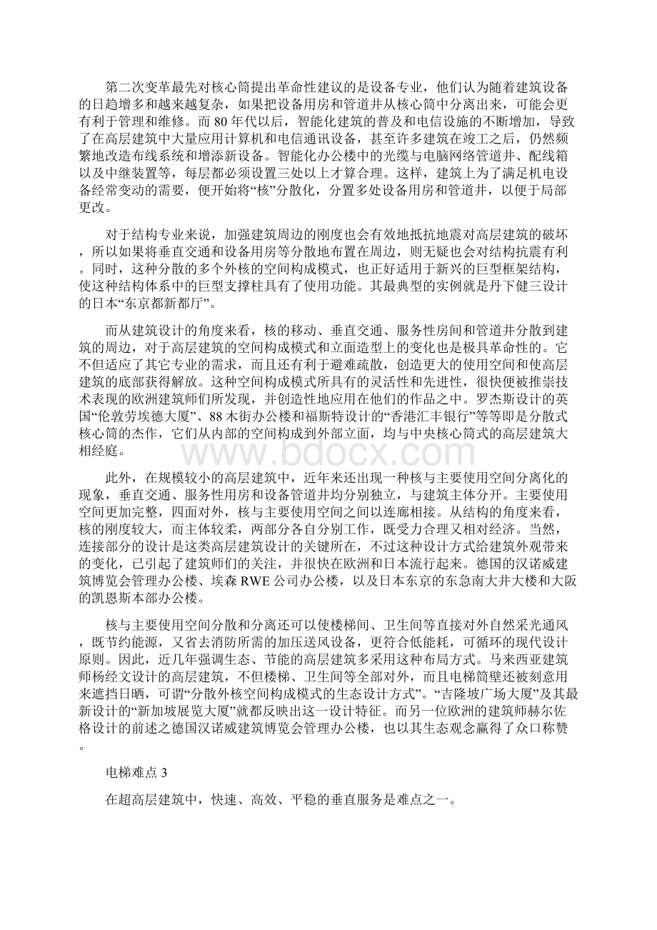 超高层筑大技术难点及应对措施6.docx_第3页