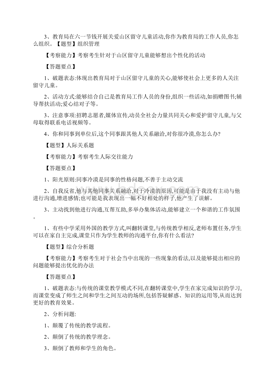 福建省公务员面试真题解析.docx_第2页