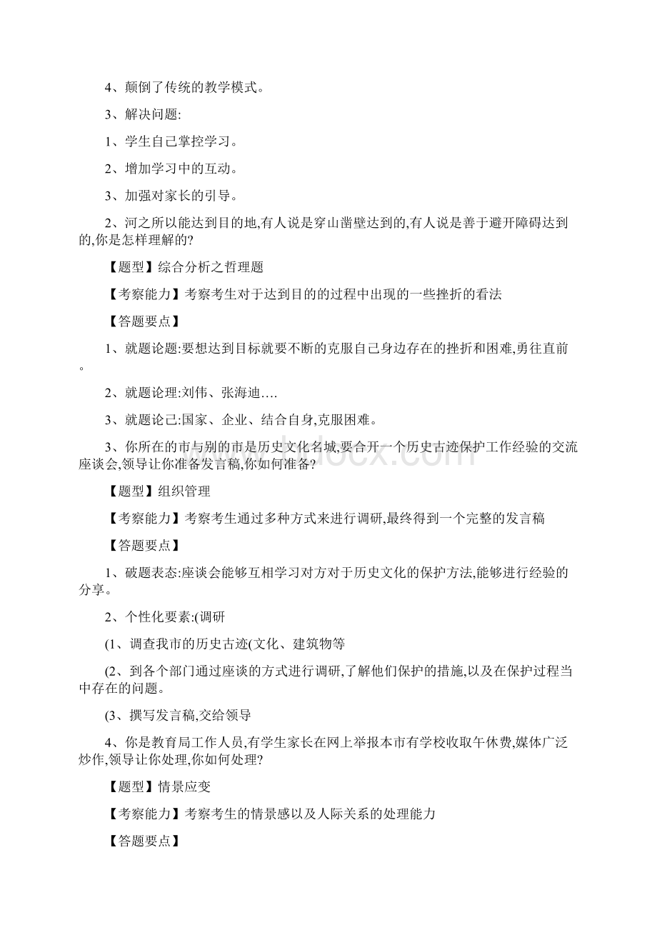 福建省公务员面试真题解析.docx_第3页