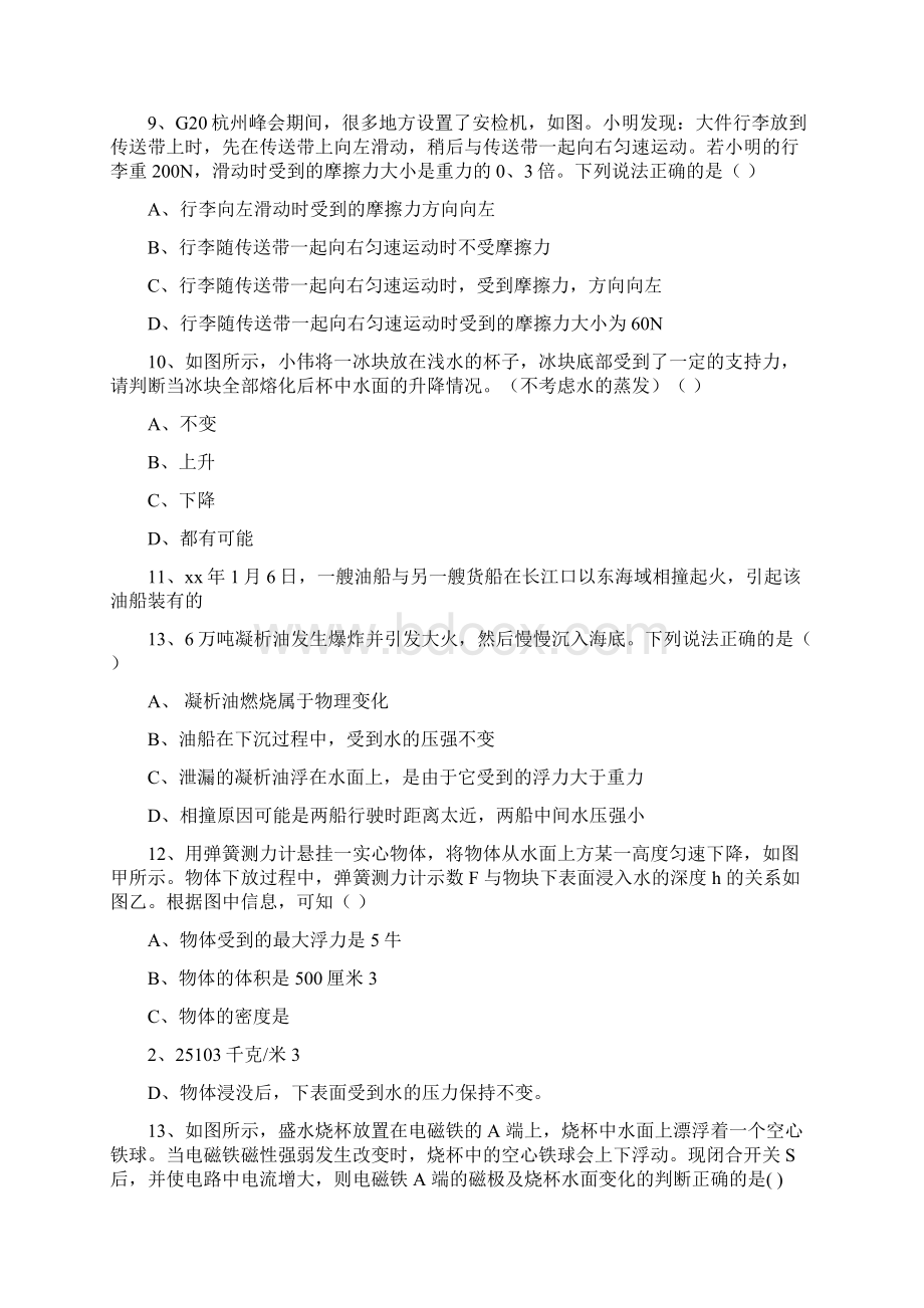 浙教版初中科学物理部分选择题专练带答案.docx_第3页