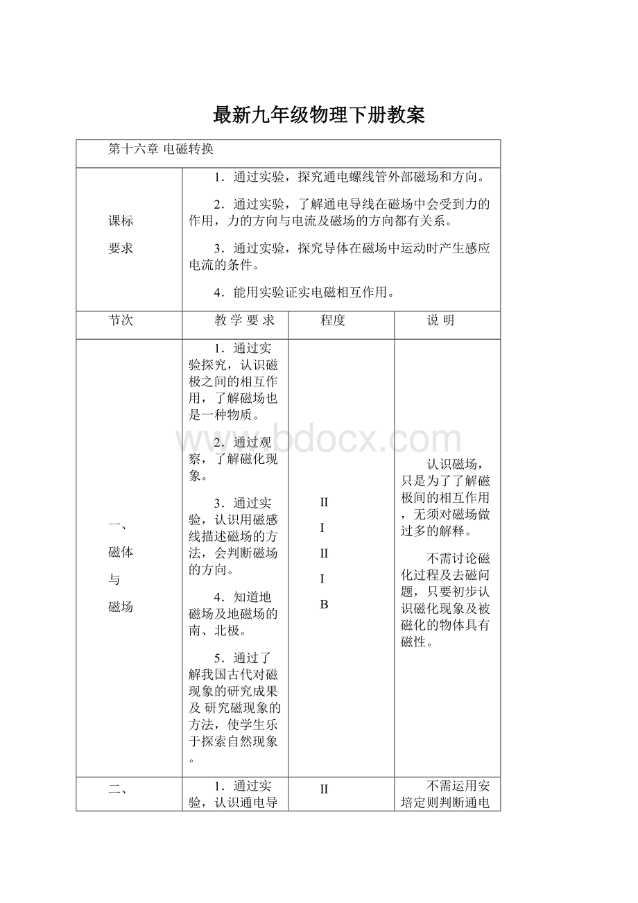 最新九年级物理下册教案.docx