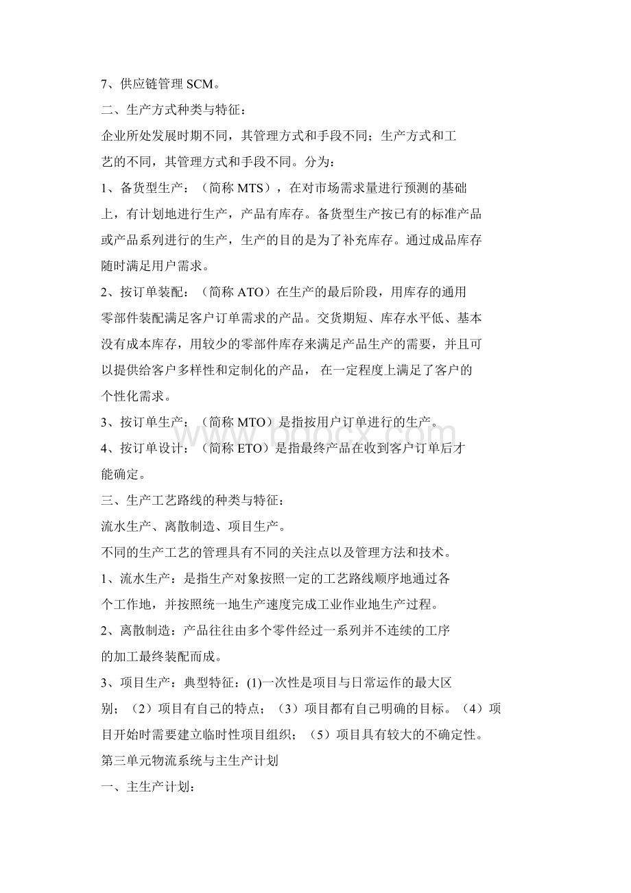 物流师总复习Word文档下载推荐.docx_第2页