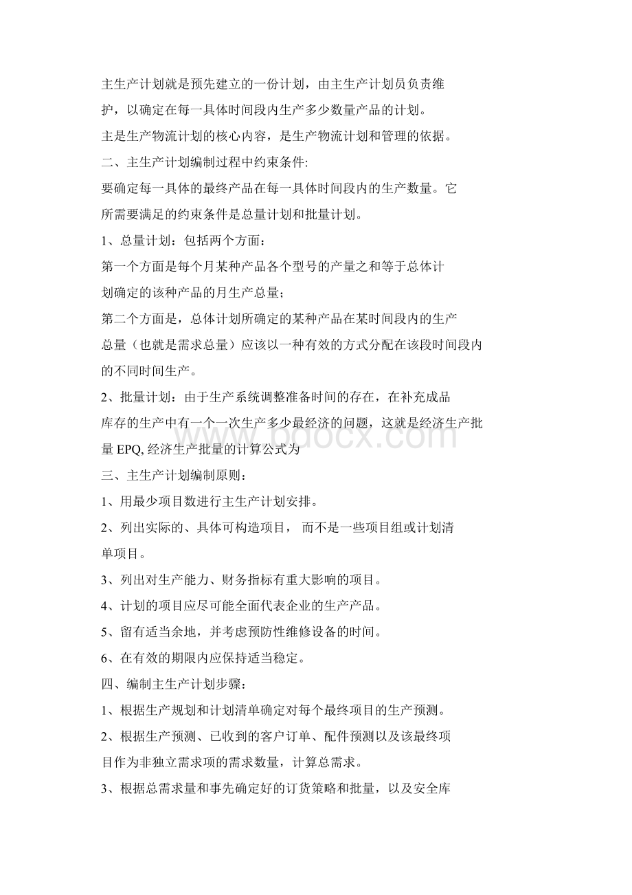 物流师总复习Word文档下载推荐.docx_第3页