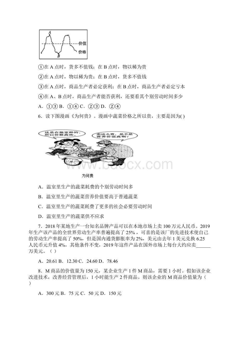 金华市最新时事政治社会必要劳动时间的易错题汇编附答案文档格式.docx_第2页