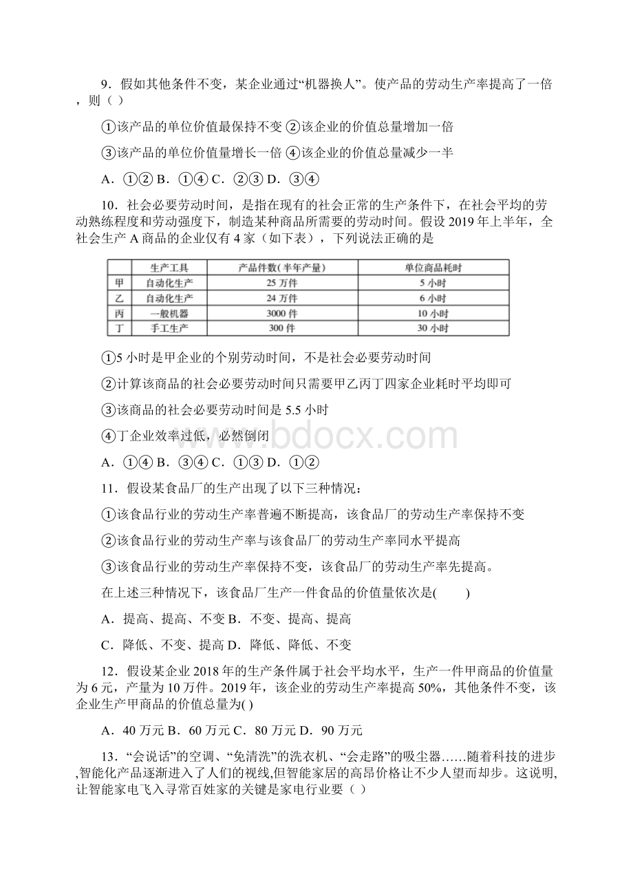 金华市最新时事政治社会必要劳动时间的易错题汇编附答案文档格式.docx_第3页