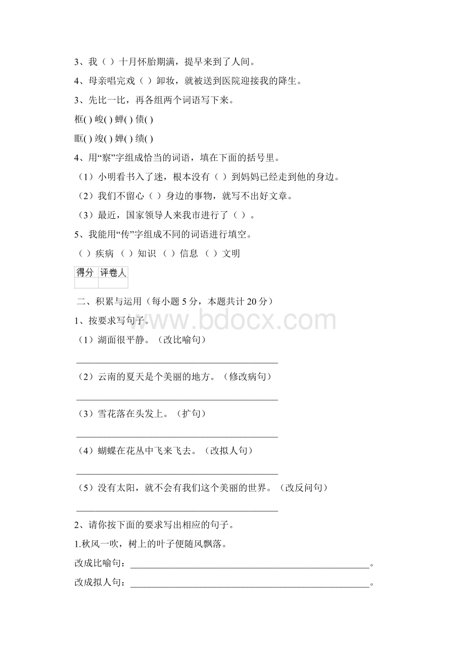 六年级语文上学期期中考试试题 人教版C卷 含答案.docx_第2页