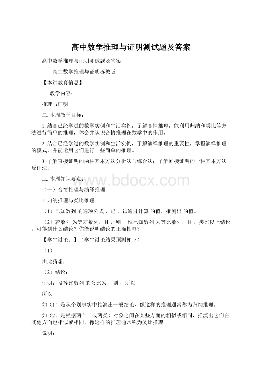 高中数学推理与证明测试题及答案.docx_第1页