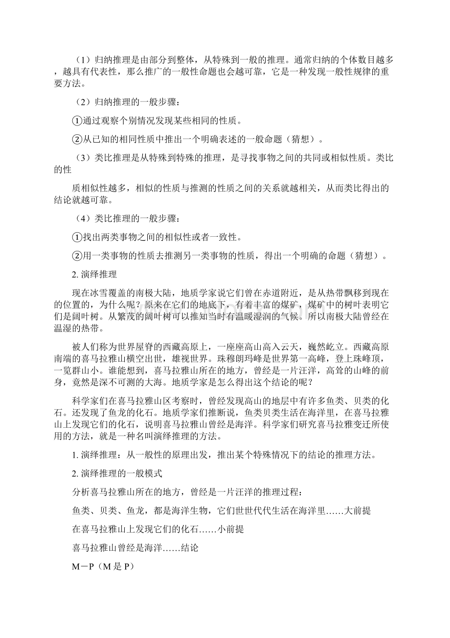 高中数学推理与证明测试题及答案.docx_第2页