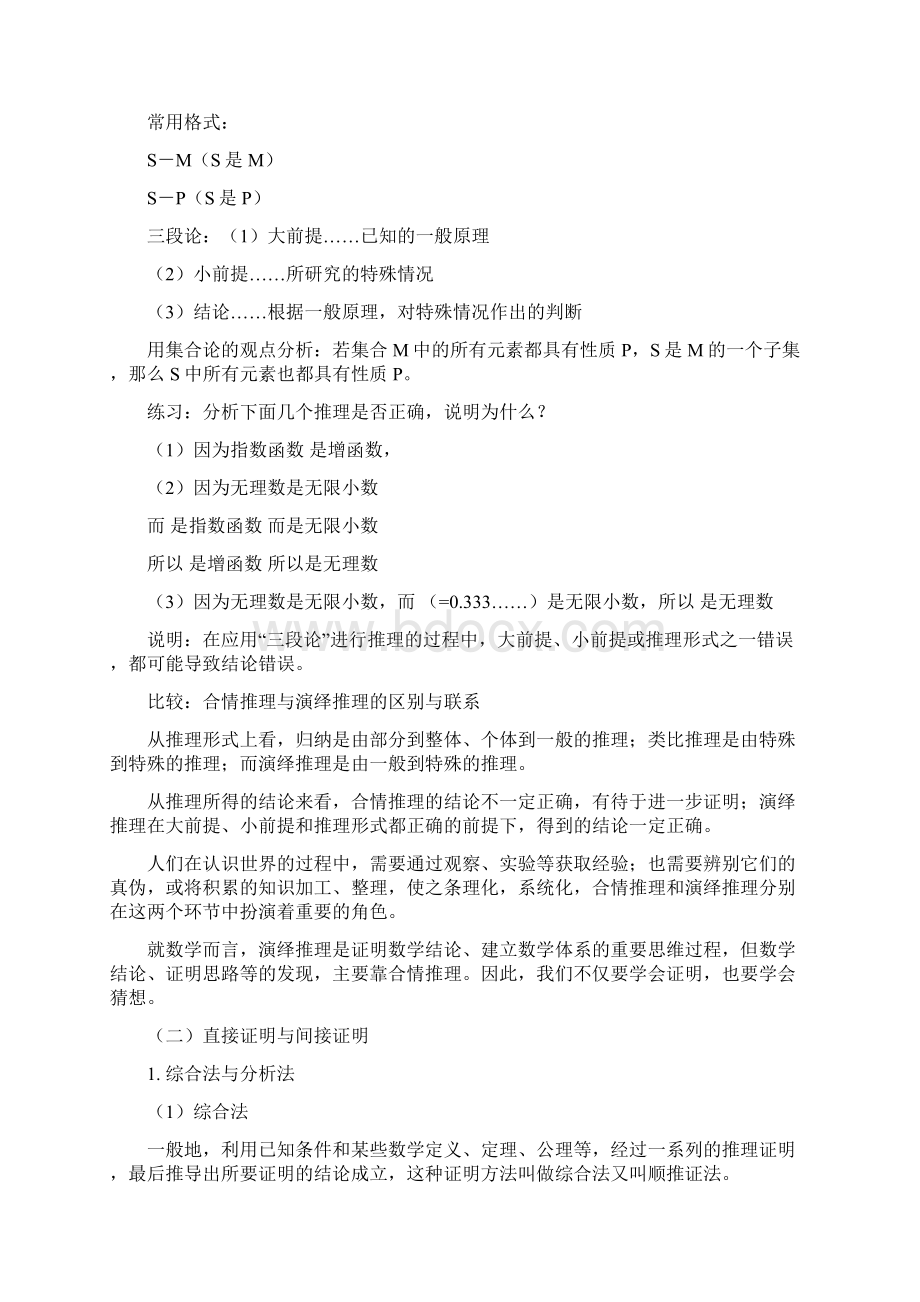 高中数学推理与证明测试题及答案.docx_第3页