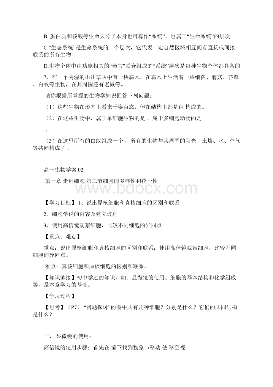 生物必修一全套学案人教版.docx_第3页