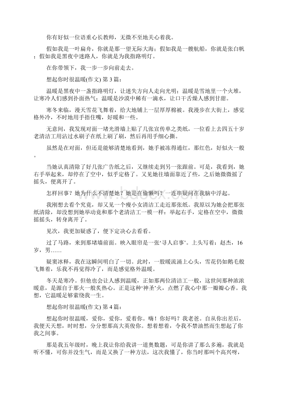 想起你时很温暖作文20篇文档格式.docx_第2页