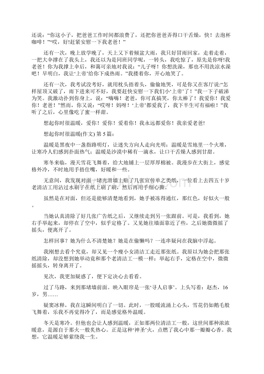 想起你时很温暖作文20篇文档格式.docx_第3页