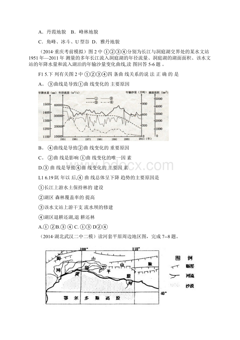 名校试题汇编高三地理分类汇编4份F单元 自然地理环境的整体性与差异性学生版Word文档下载推荐.docx_第2页