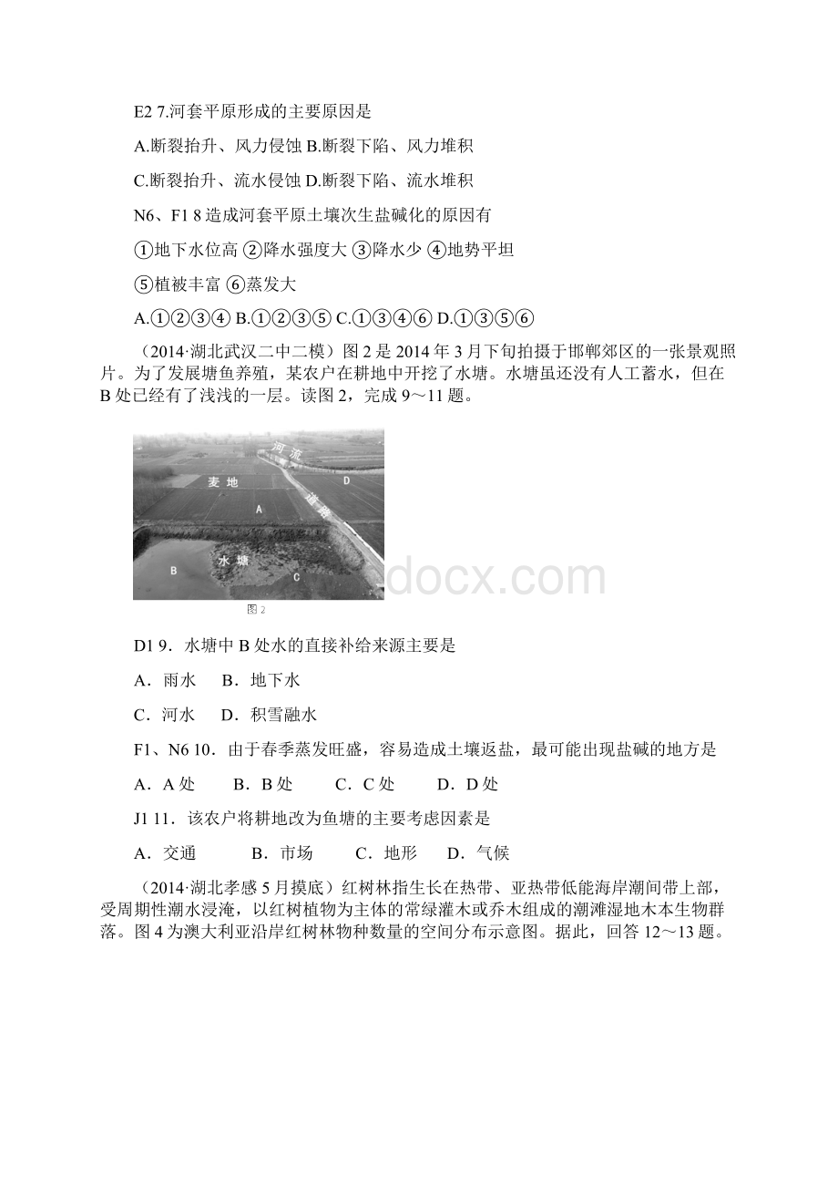 名校试题汇编高三地理分类汇编4份F单元 自然地理环境的整体性与差异性学生版Word文档下载推荐.docx_第3页