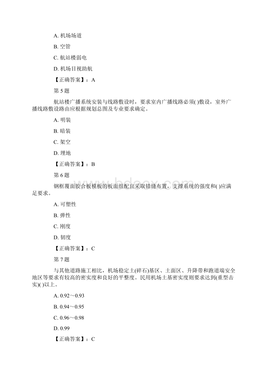 一级建造师民航实务真题.docx_第2页