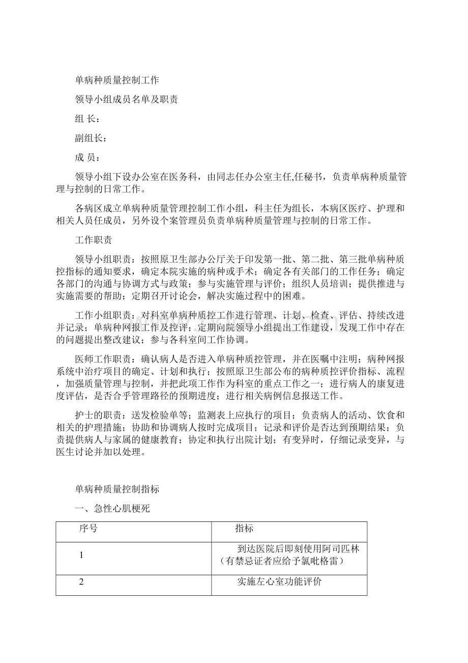 度单病种质量管理方案计划解决方法与控制工作实施解决方法Word格式文档下载.docx_第3页