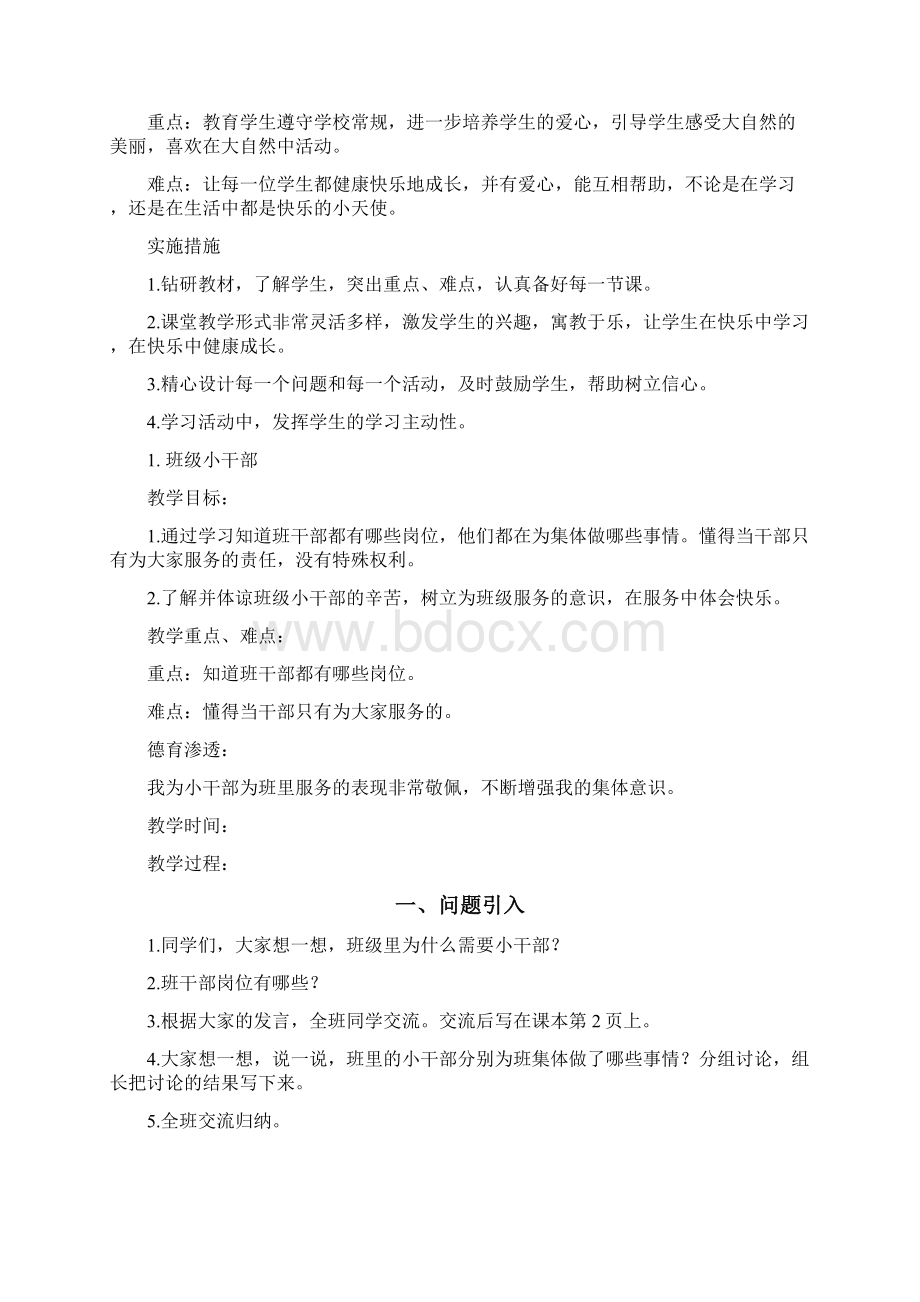 三年级下册心理健康教案.docx_第2页