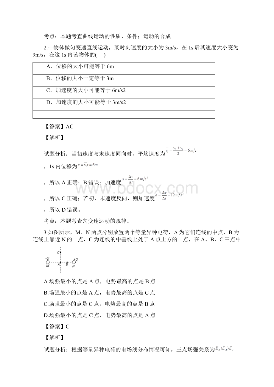 高中物理四川高一期中考试测试试题4含答案考点及解析.docx_第2页