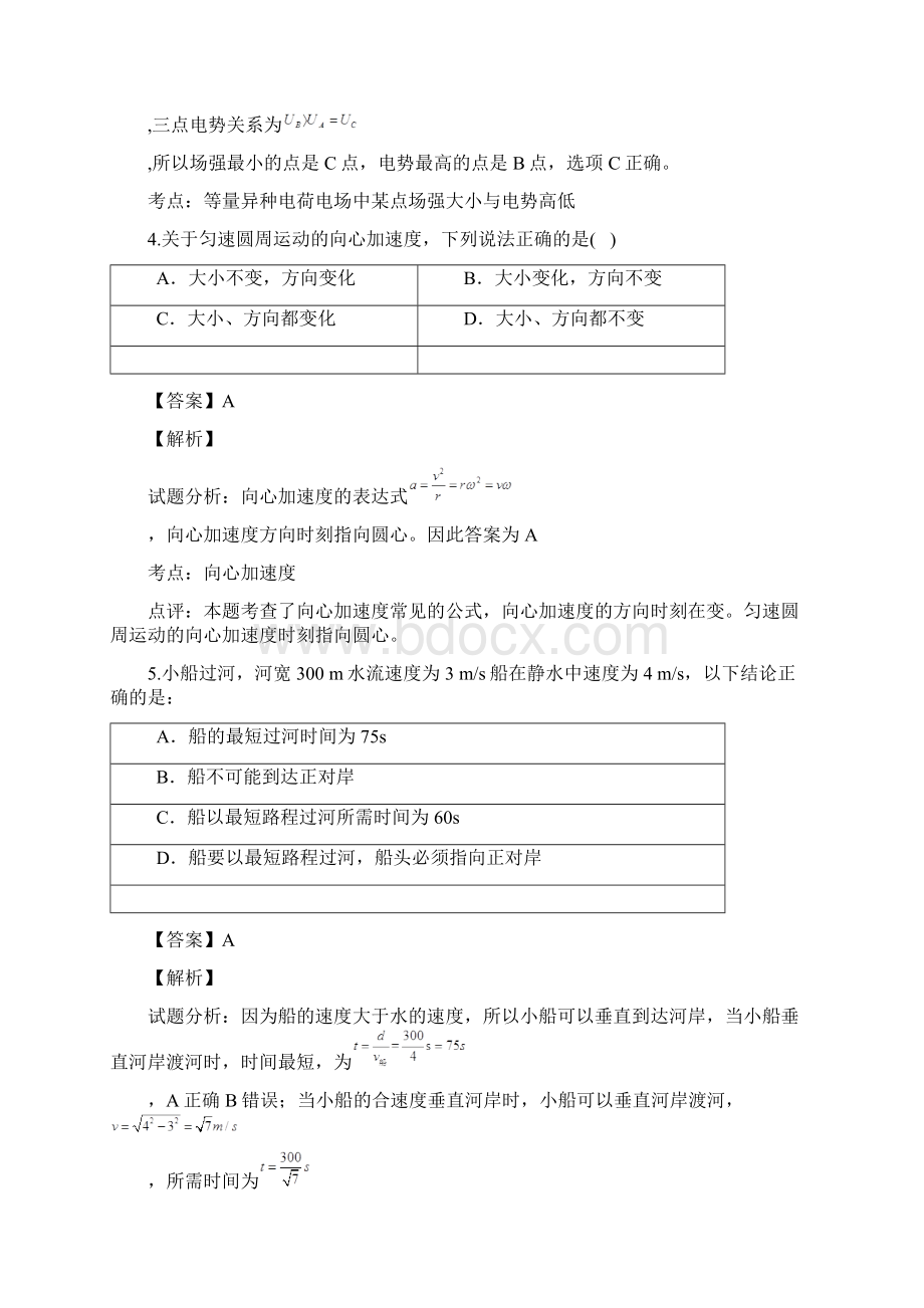 高中物理四川高一期中考试测试试题4含答案考点及解析.docx_第3页