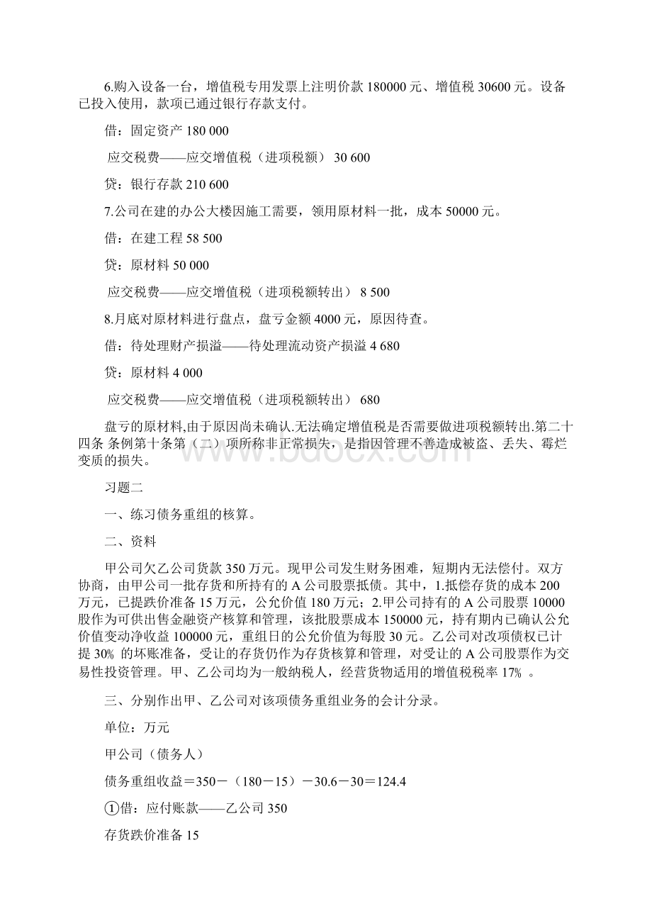 电大中级财务会计二形成性考核册Word文档格式.docx_第3页