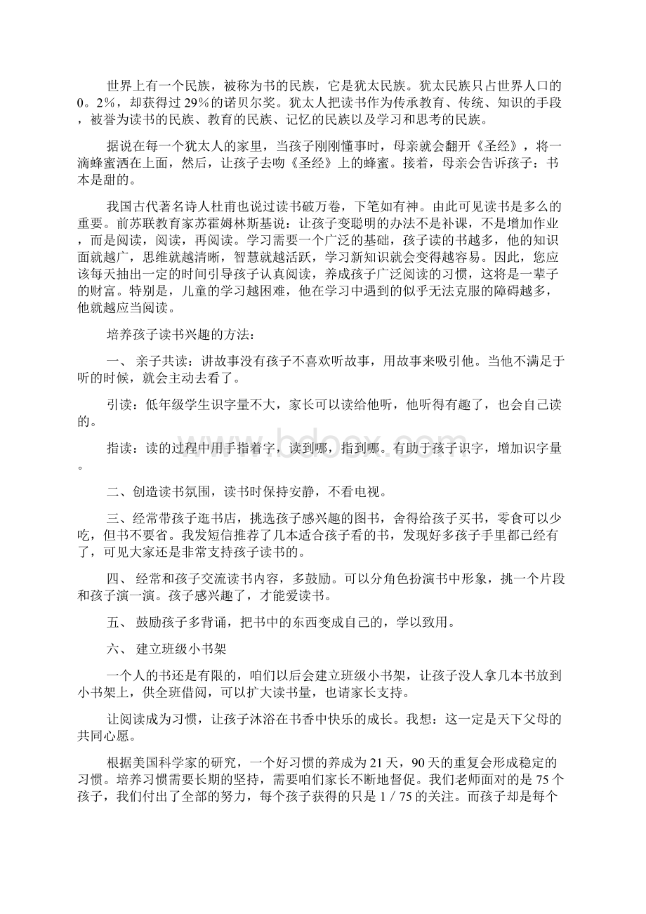 好习惯益终生演讲稿范文六篇.docx_第3页