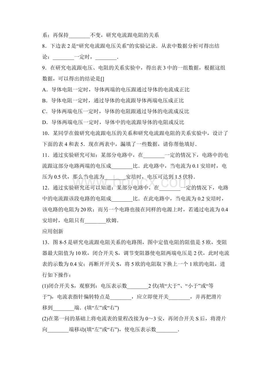 欧姆定律讲解例题与习题北师大版九年级物理.docx_第2页