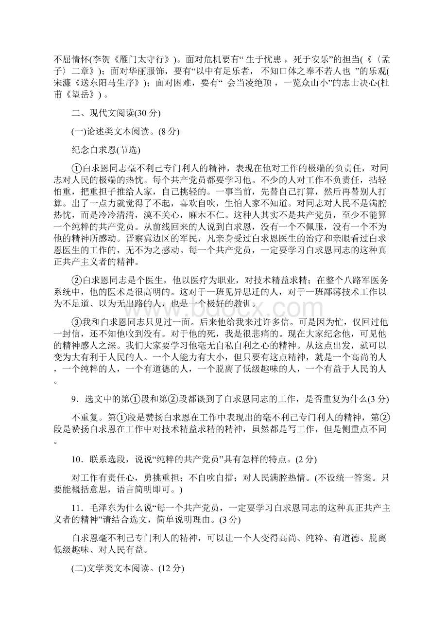 贵州省毕节市中考语文模拟试题及答案.docx_第3页