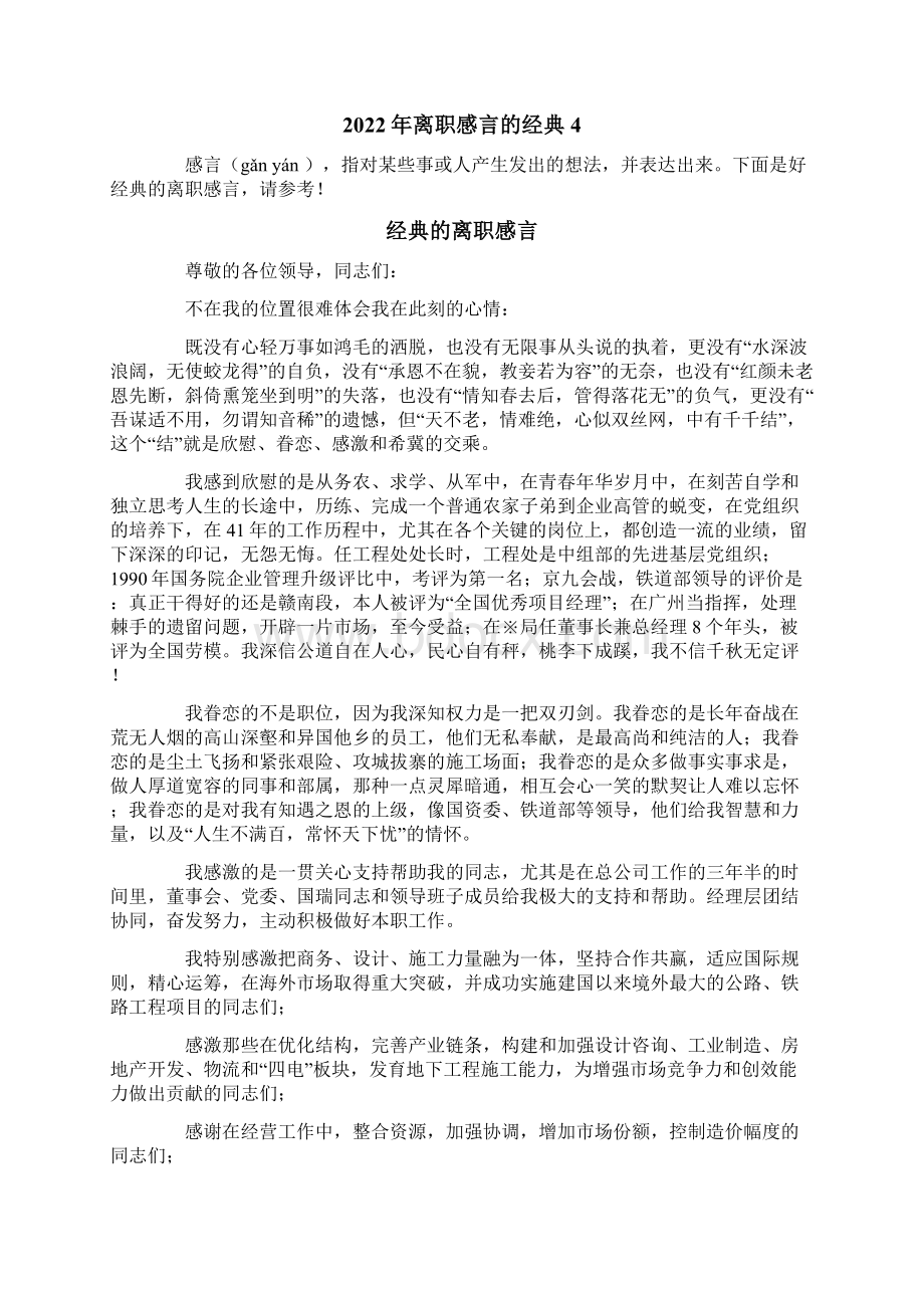 离职感言的经典.docx_第3页