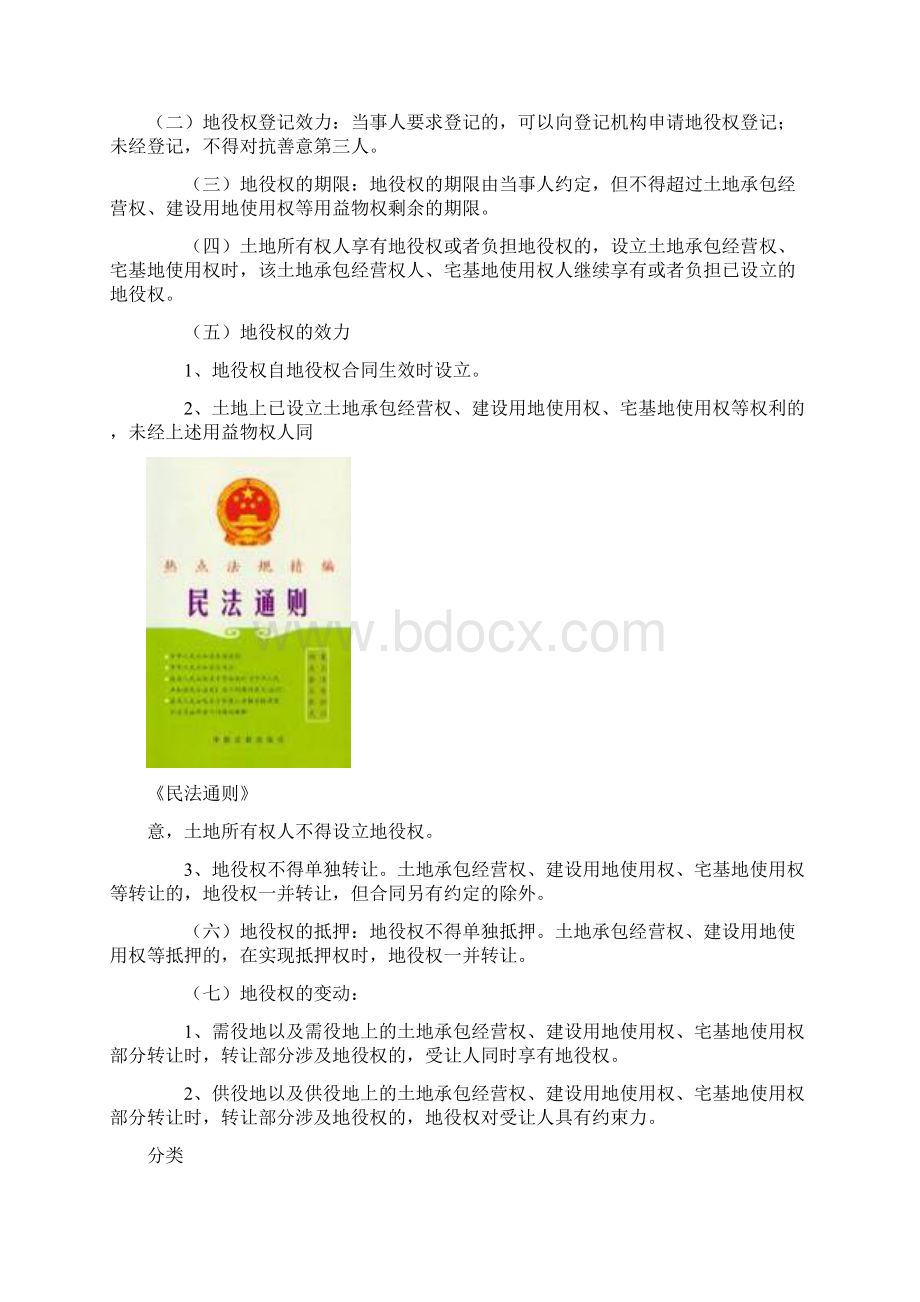 地役权Word下载.docx_第2页