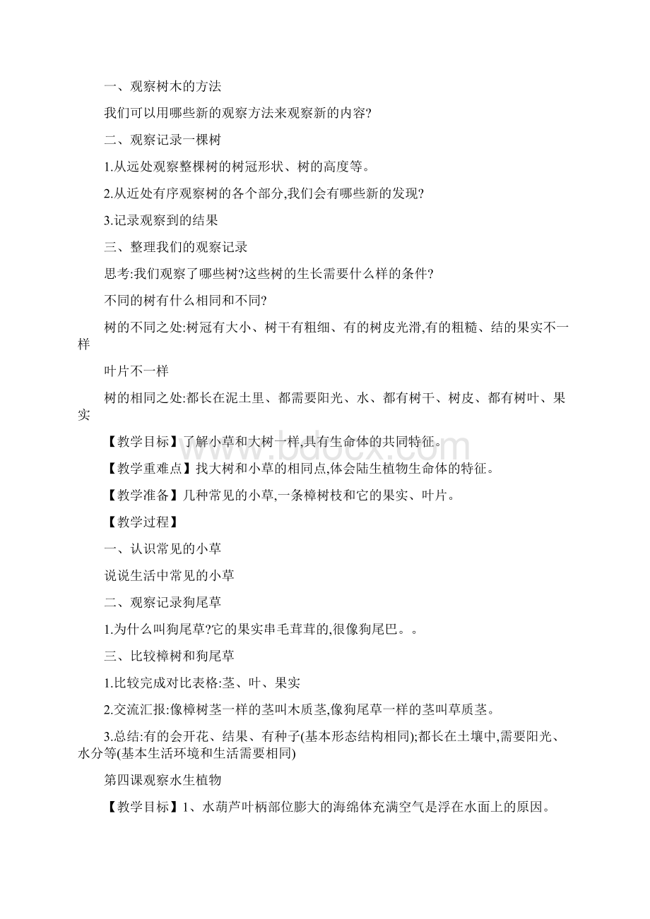 人教版小学三年级科学上册教案.docx_第2页