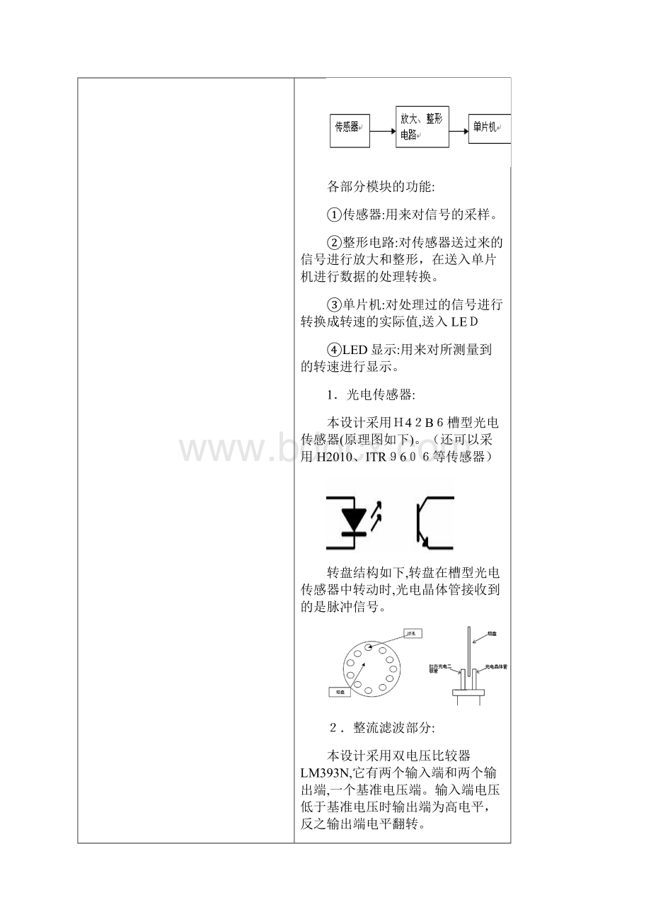 基于单片机89C52的光电转速测量系统Word下载.docx_第2页