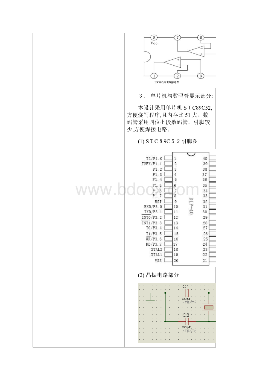 基于单片机89C52的光电转速测量系统Word下载.docx_第3页