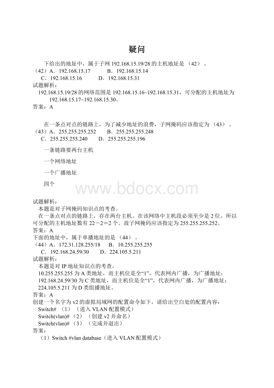 疑问Word格式文档下载.docx_第1页