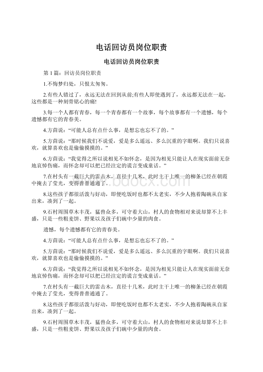 电话回访员岗位职责Word格式文档下载.docx