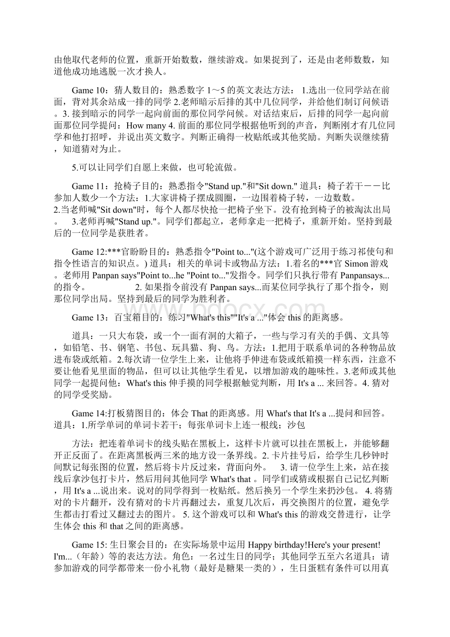 英语单词课堂小游戏Word格式.docx_第3页