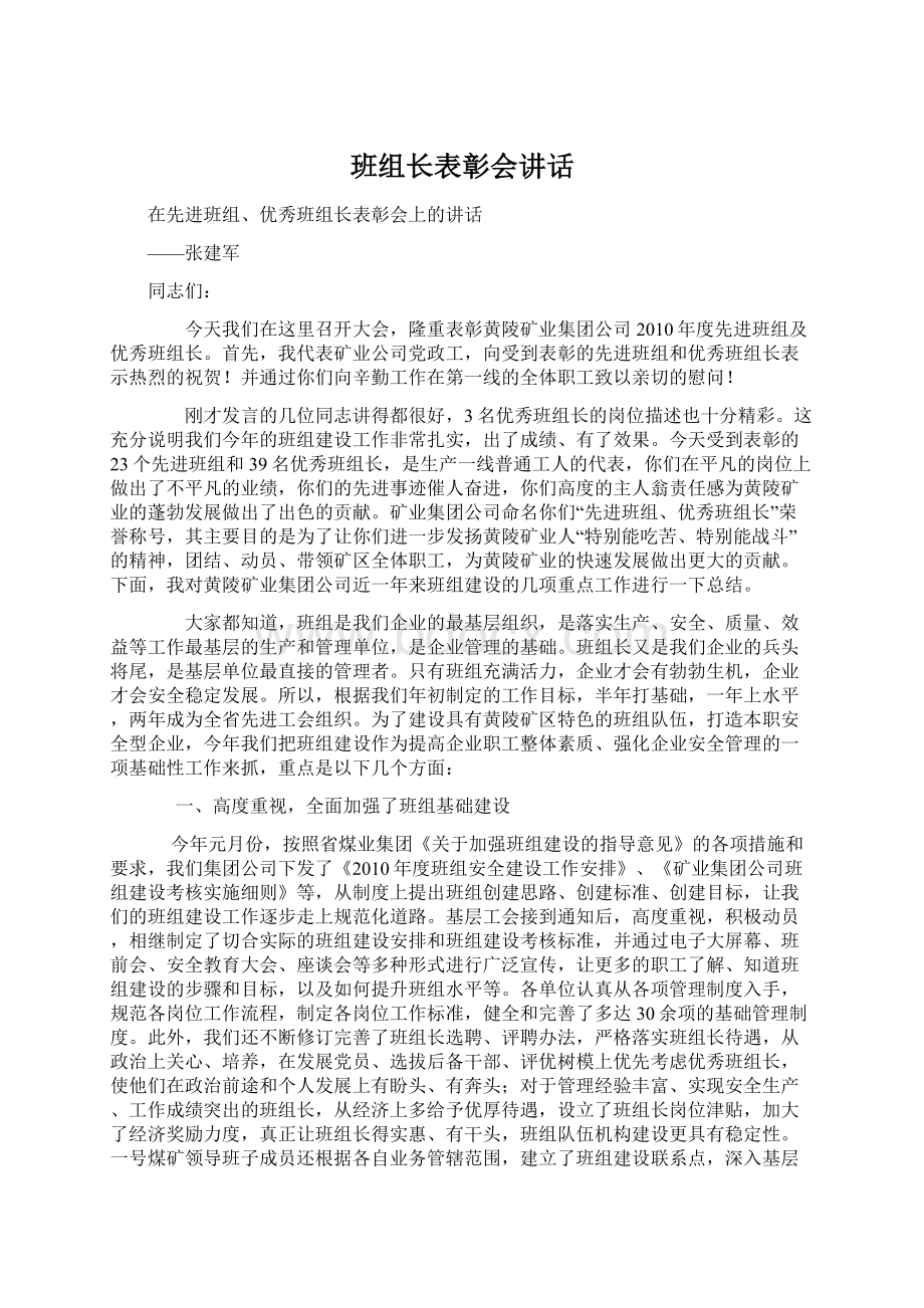 班组长表彰会讲话.docx_第1页