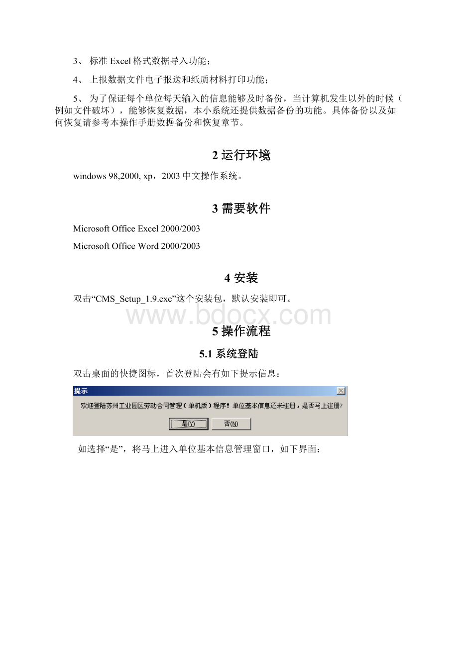 苏州工业园区劳动合同管理单机版程序用户操作手册.docx_第3页