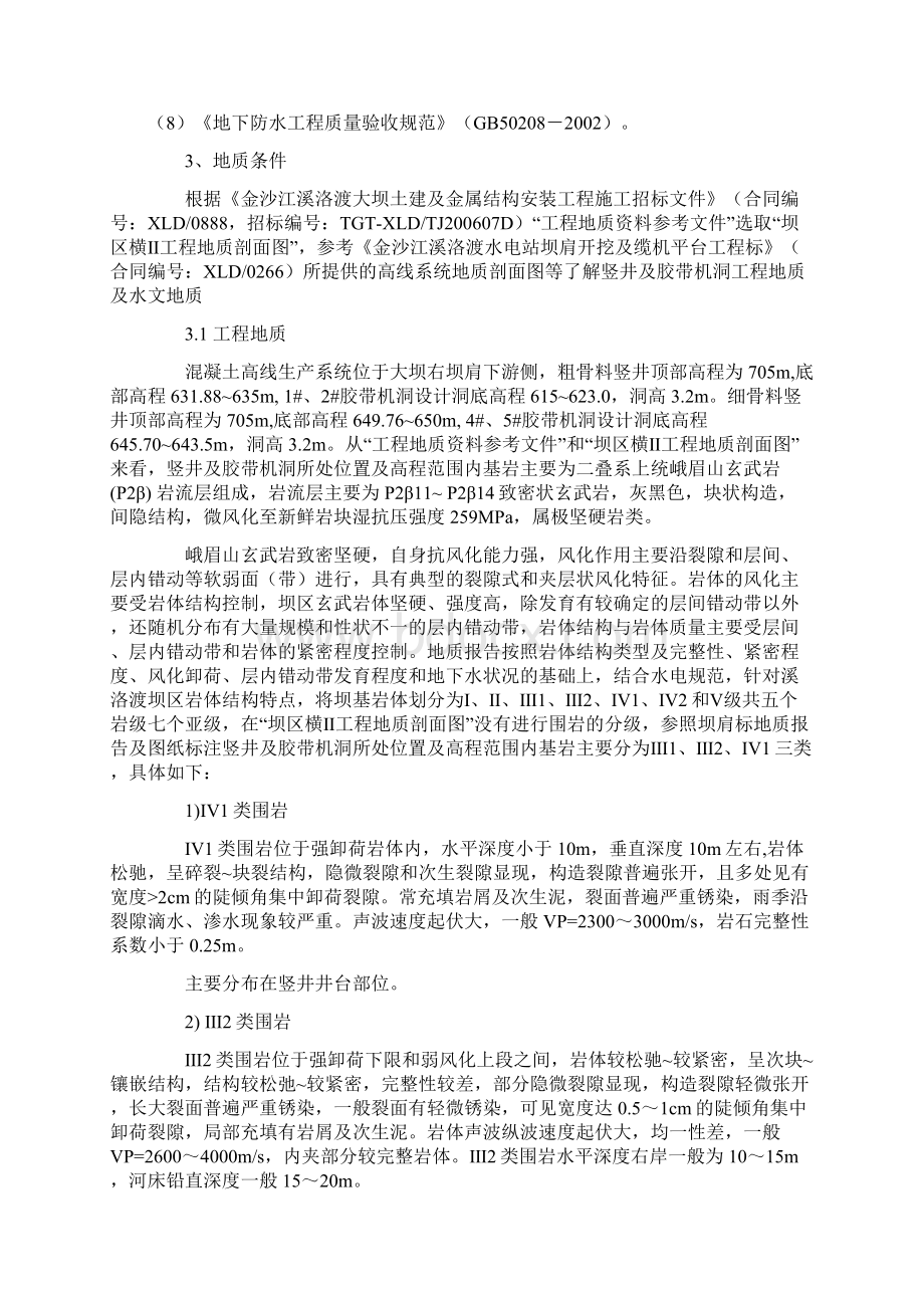 太沙基理论在深竖井底部廊道中的运用教学内容文档格式.docx_第2页