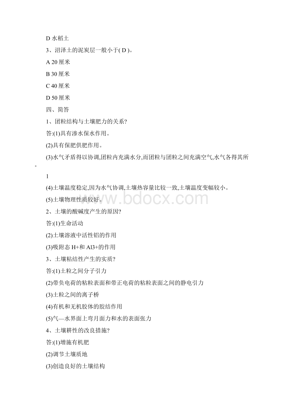 土壤学复习题Word格式.docx_第2页