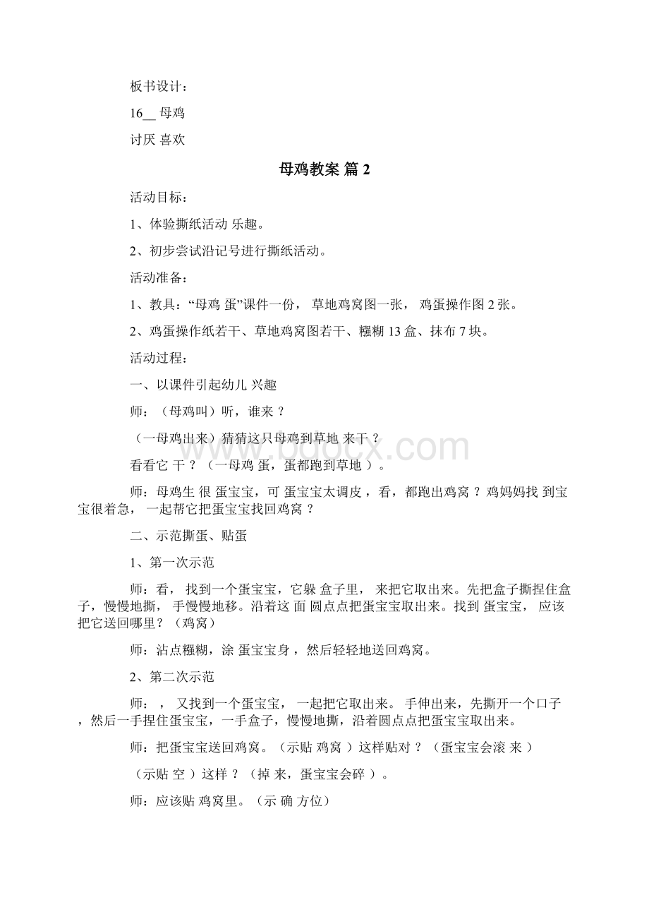 母鸡教案4篇.docx_第3页