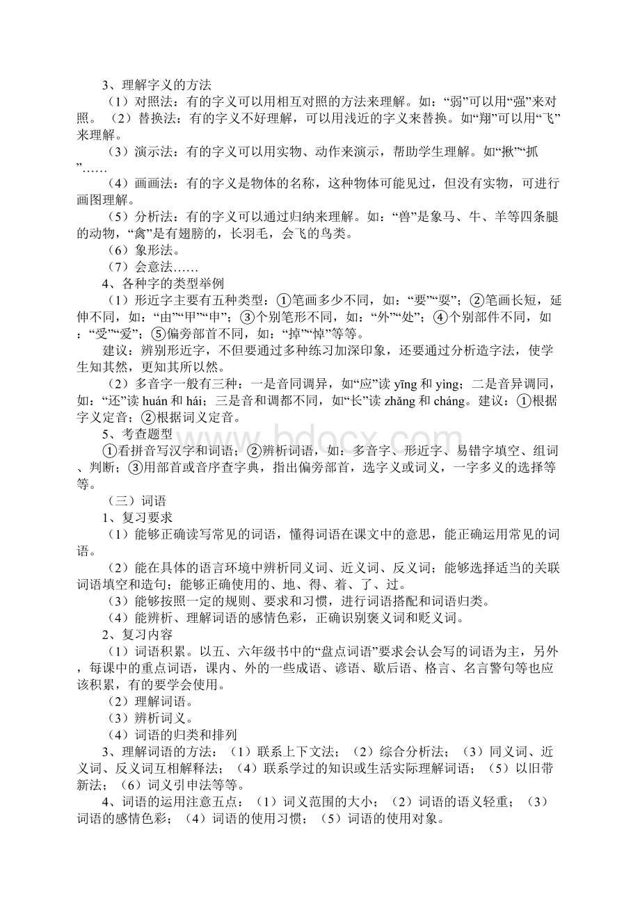 小学语文毕业复习指导.docx_第3页