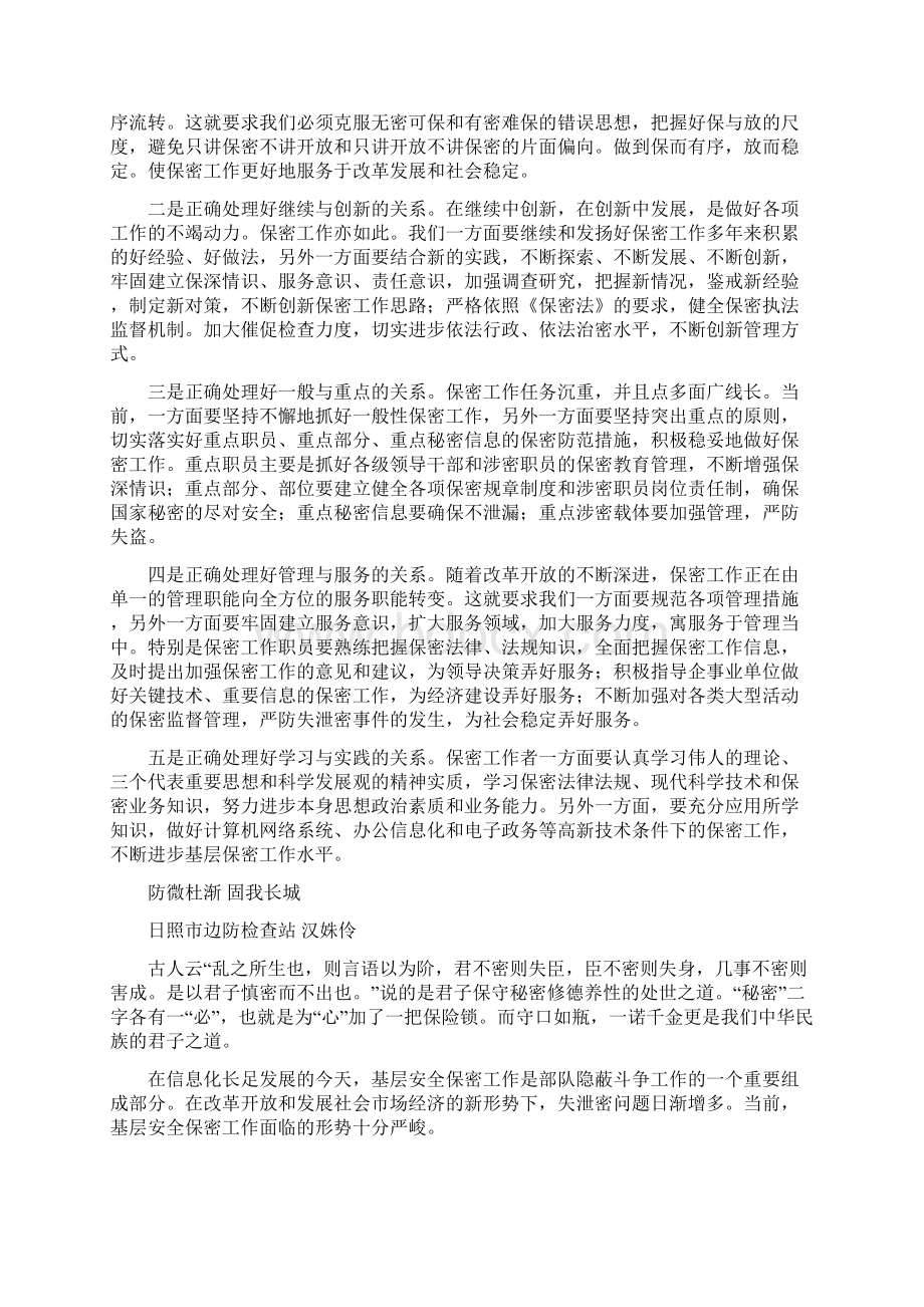 保密工作心得体会法院十六篇.docx_第3页