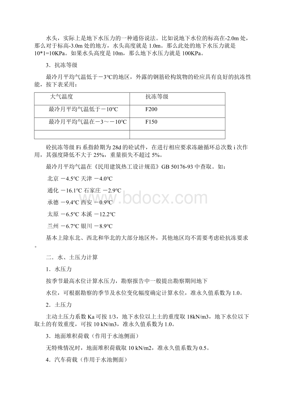 水池结构设计指南 2共26页Word文档下载推荐.docx_第3页